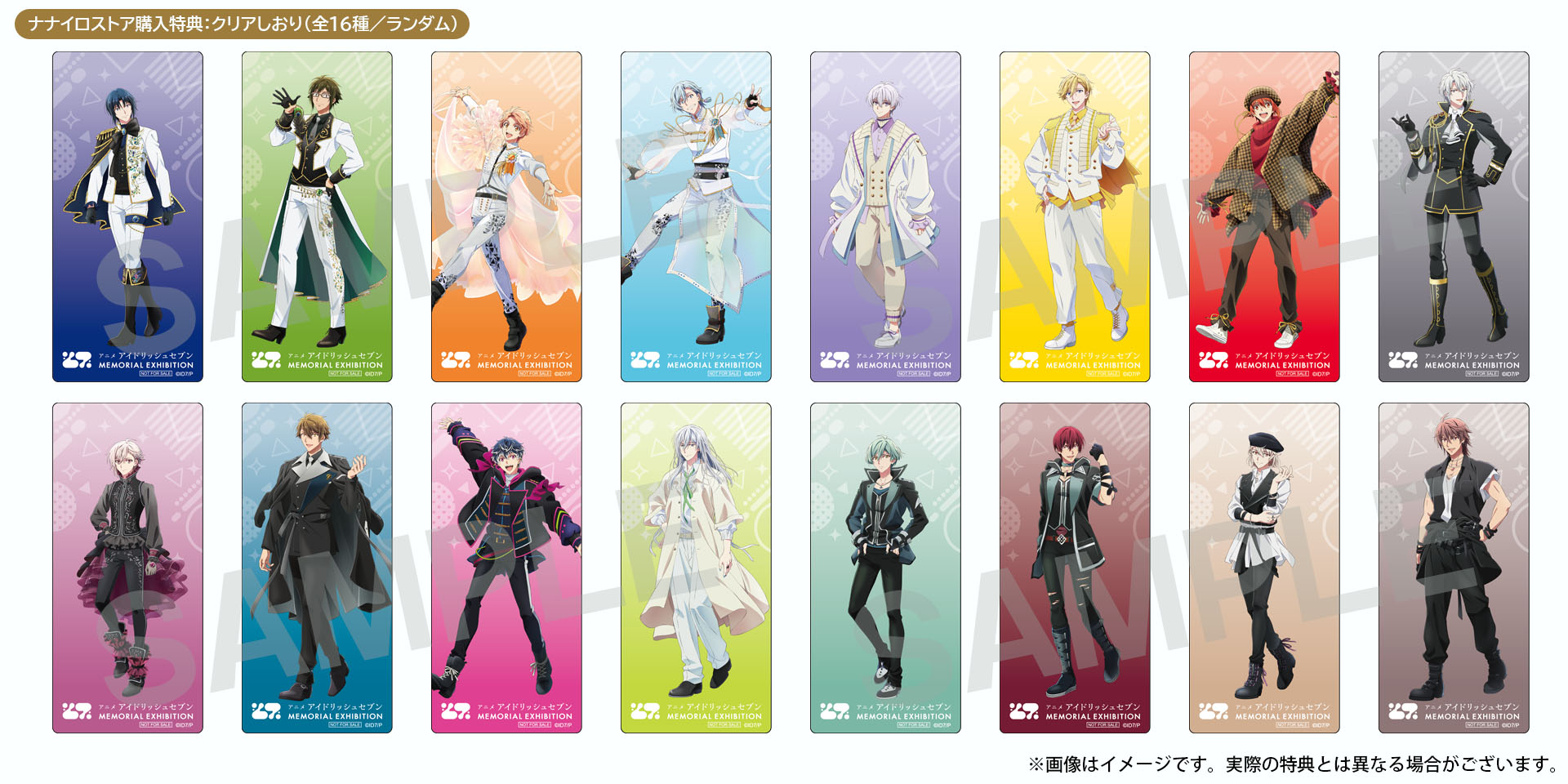 クリアしおり（全16種／ランダム）